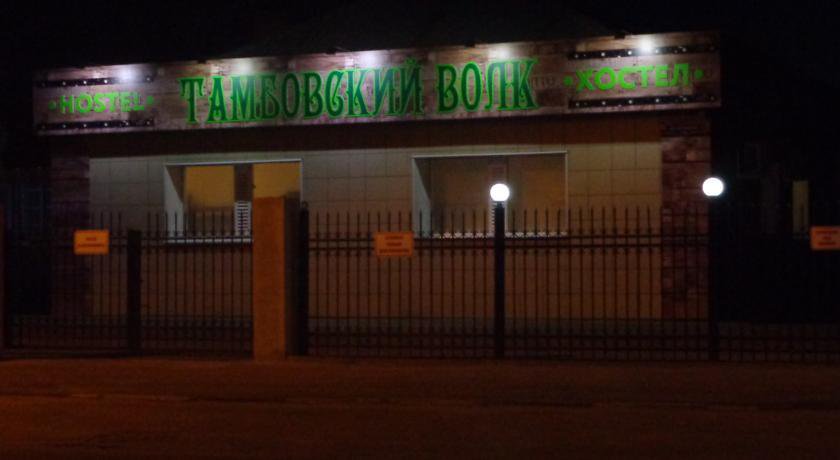 Гостиница Hostel Tambovsky Volk Тамбов